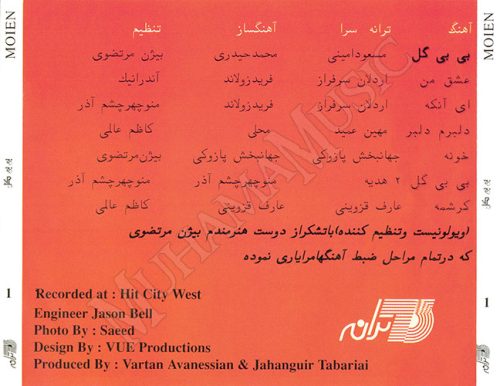 دانلود آلبوم بی بی گل معین