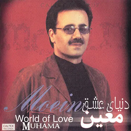 دانلود آلبوم دنیای عشق - معین