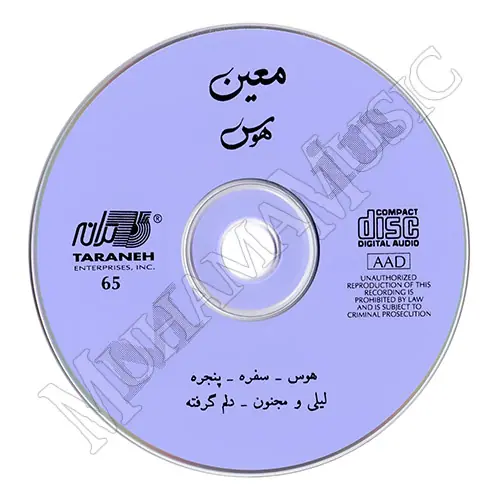 دانلود آلبوم هوس معین