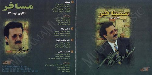 دانلود آلبوم مسافر معین