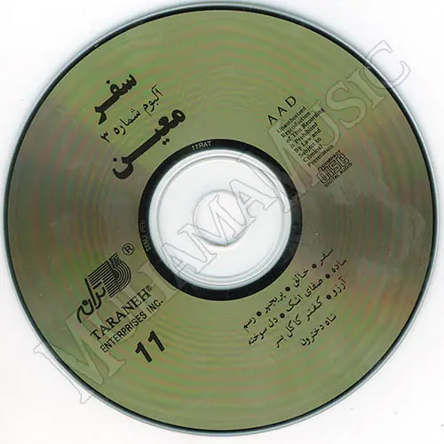 دانلود آلبوم سفر معین