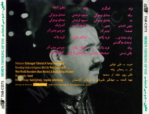 دانلود آلبوم به تو می اندیشم معین