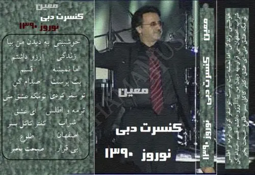 دانلود آلبوم کنسرت معین در دبی
