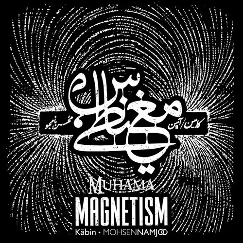 دانلود آلبوم مگنتیسم محسن نامجو کابین