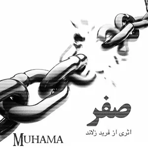 دانلود آلبوم صفر - داریوش