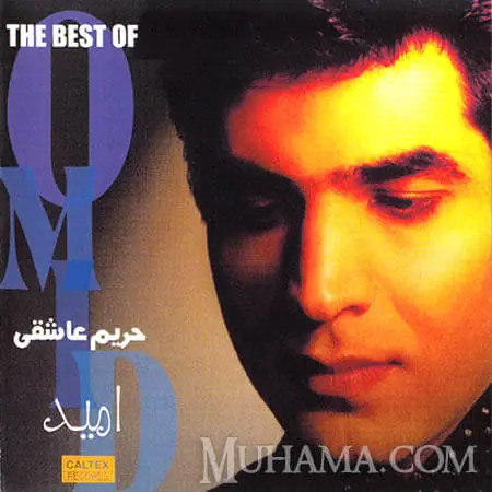 دانلود آلبوم حریم عاشقی - امید