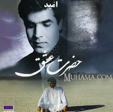 دانلود آلبوم حضرت عشق - امید