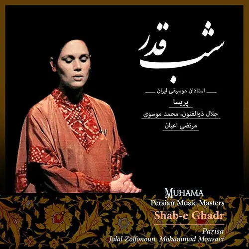 دانلود آلبوم شب قدر پریسا با کیفیت فلک