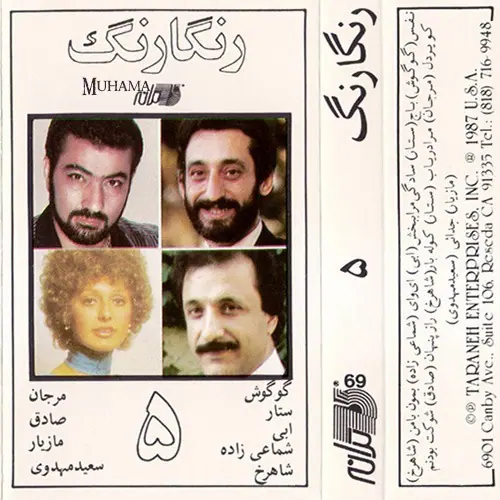 دانلود آلبوم رنگارنگ 5 خوانندگان مختلف