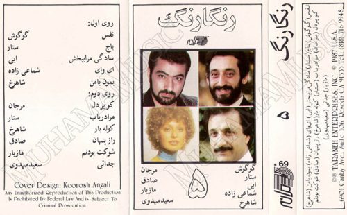 دانلود آلبوم رنگارنگ 5 خوانندگان مختلف