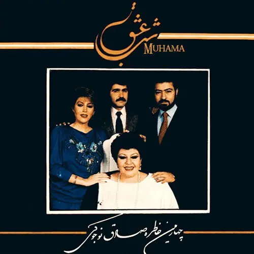 دانلود آلبوم خاطره 4 صادق نوجوکی هایده ستار ابی مهستی