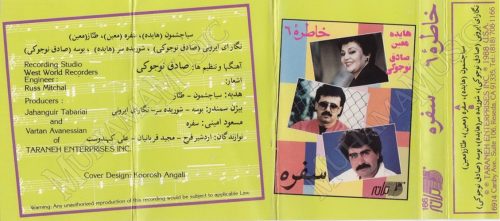 دانلود آلبوم خاطره 6 صادق نوجوکی هایده معین