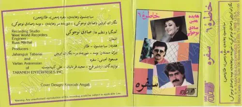 دانلود آلبوم خاطره 6 صادق نوجوکی هایده معین