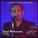 دانلود فول آلبوم سعید محمدی