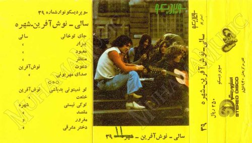 دانلود آلبوم سالی نوش آفرین شهره