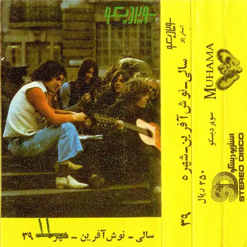 دانلود آلبوم سالی نوش آفرین شهره