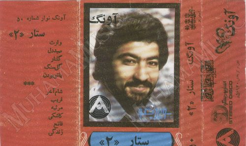 دانلود آلبوم آونگ 50 ستار 2