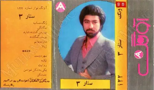 دانلود آلبوم آونگ 122 ستار 3