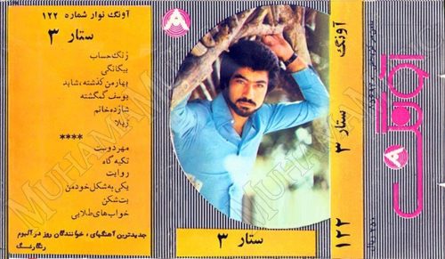 دانلود آلبوم آونگ 122 ستار 3