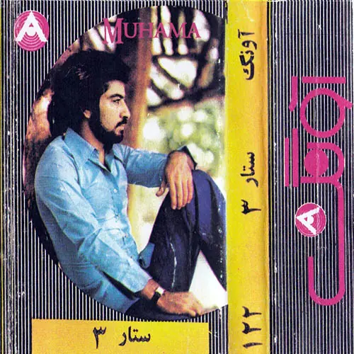 دانلود آلبوم آونگ 122 ستار 3