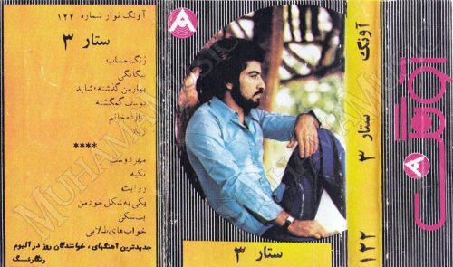 دانلود آلبوم آونگ 122 ستار 3