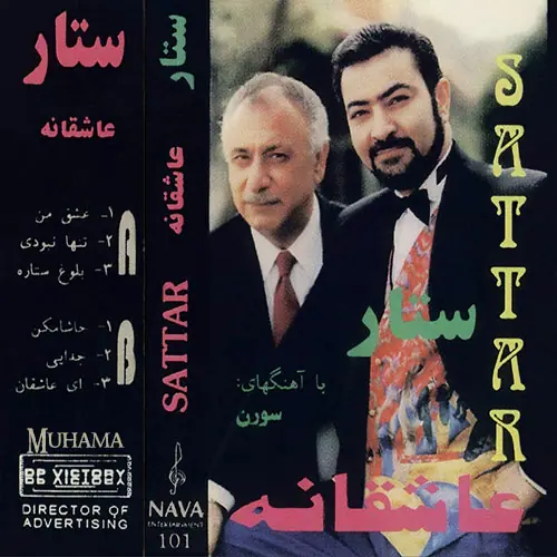 دانلود آلبوم عاشقانه ستار