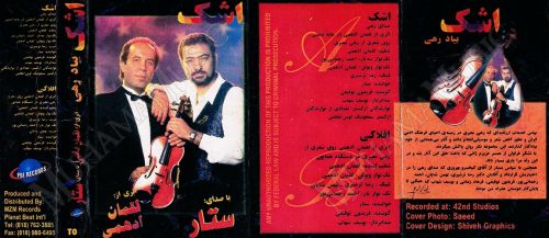 دانلود آلبوم اشک ستار با لیک مستقیم