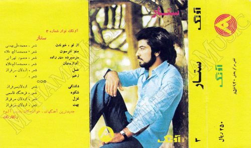 دانلود آلبوم آونگ 3 ستار کیفیت 320