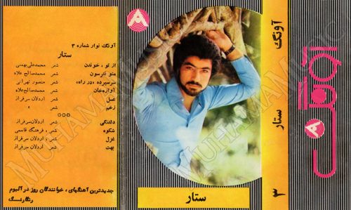 دانلود آلبوم آونگ 3 ستار کیفیت 320