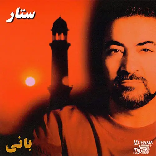دانلود آلبوم بانی ستار