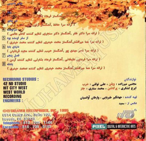 دانلود آلبوم فصل پنجم ستار