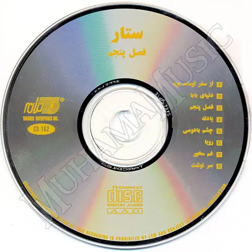 دانلود آلبوم فصل پنجم ستار