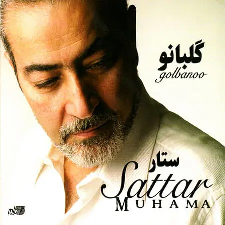 دانلود آلبوم گلبانو ستار