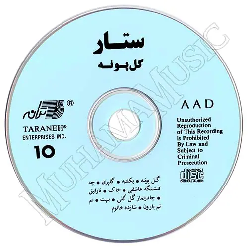 دانلود آلبوم گل پونه ستار