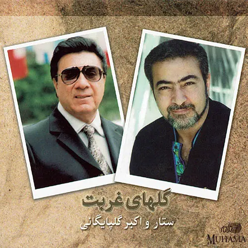 دانلود آلبوم گلهای غربت ستار گلپا