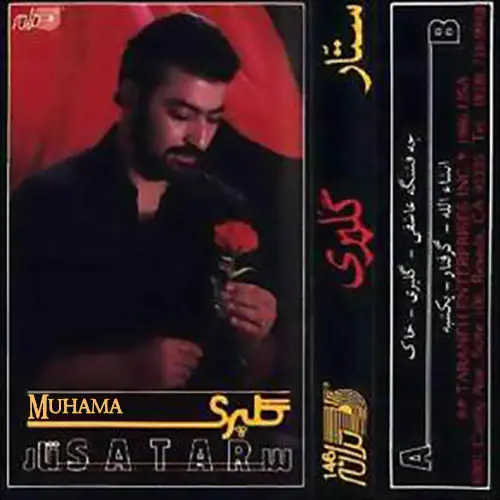 دانلود آلبوم گلپری ستار