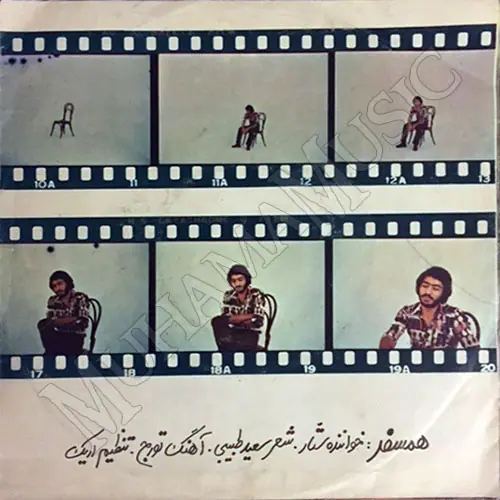 دانلود آلبوم صفحه همسفر ستار