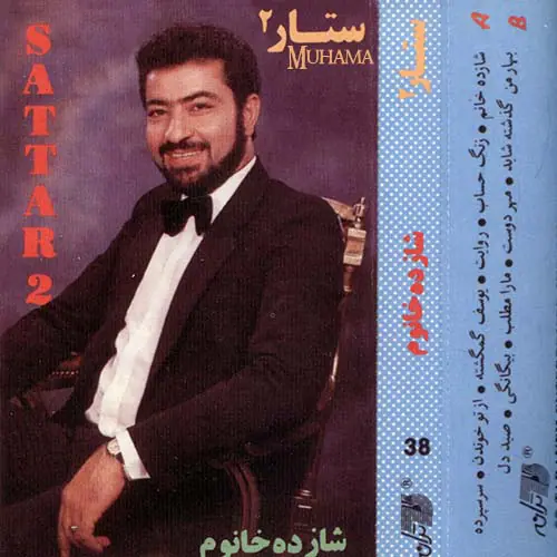 دانلود آلبوم شازده خانوم ستار