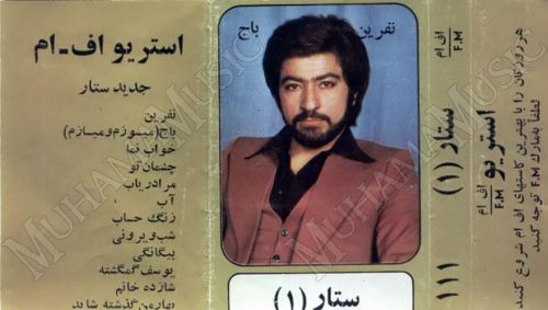دانلود آلبوم ستار 1 استریو FM