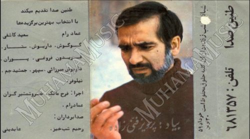 دانلود آلبوم شبانه 4 به یاد پرویز فنی زاده با کیفیت 320 یکجا