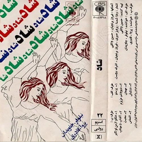 دانلود آلبوم شاد شاد خوانندگان مختلف