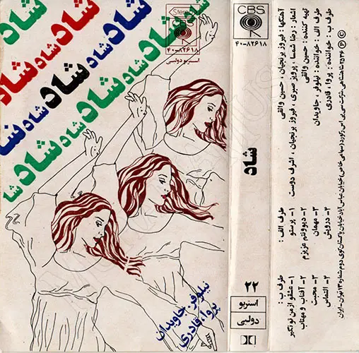 دانلود آلبوم شاد شاد خوانندگان مختلف