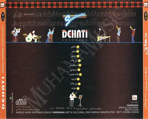 آلبوم دهاتی شادمهر عقیلی - Image 3