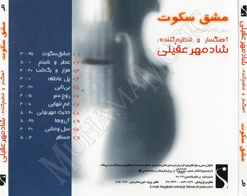 دانلود آلبوم مشق سکوت شادمهر عقیلی