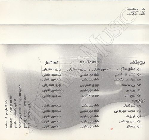 دانلود آلبوم مشق سکوت شادمهر عقیلی