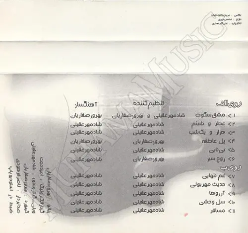 دانلود آلبوم مشق سکوت شادمهر عقیلی