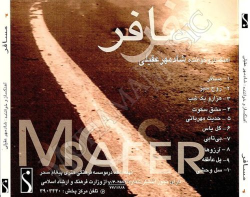 دانلود آلبوم مسافر شادمهر عقیلی