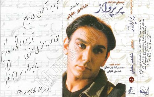 دانلود آلبوم پر پرواز شادمهر عقیلی