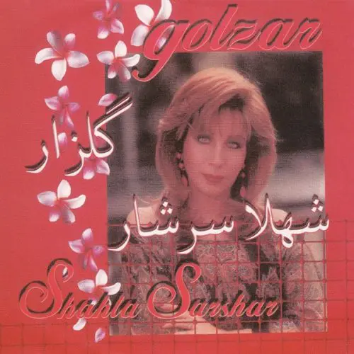 دانلود دی وی دی گلزار شهلا سرشار
