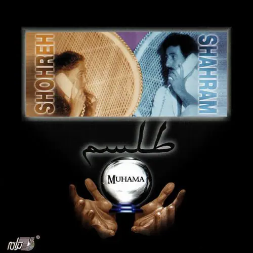 دانلود آلبوم طلسم شهره و شهرام شب پره